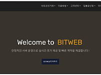 토토 【 비트웹 BITWEB 】 사이트