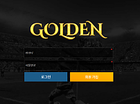 토토 【 골든 GOLDEN 】 사이트