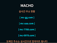 토토 【 마초 MACHO 】 사이트