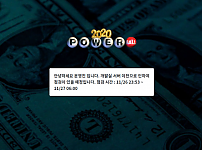 파워볼 【2020파워볼 2020POWERBALL】 사이트