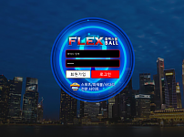 토토 【 플렉스볼 FLEX BALL 】 사이트