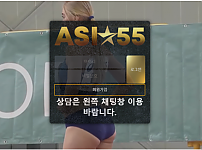 토토 【 아시아55 ASIA55 】 사이트