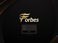 토토 【 포브스 FORBES 】 사이트