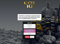 토토 【 럭키 LUCKY 】 사이트