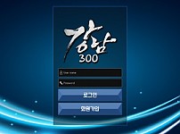 토토 【 강남300 】 사이트