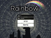 토토 【 레인보우 RAINBOW 】 사이트