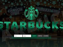 토토 【 스타벅스 STARBUCKS 】 사이트