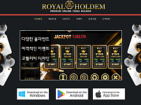 홀덤 【로얄홀덤 ROYAL HOLDEM】 사이트