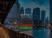 토토 【 베버리힐즈 BEVERLY HILLS 】 사이트