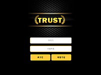 토토 【 트러스트 TRUST 】 사이트