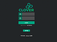 토토 【클로버 CLOVER】 사이트