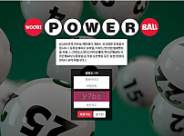 파워볼 【 우리파워볼 WOORI POWER BALL 】 사이트