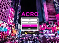 토토 【 아크로 ACRO 】 사이트