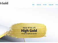 토토 【 하이골드 HIGHGOLD 】 사이트