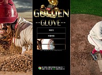 토토 【 골든글러브 GOLDEN GLOVE 】 사이트