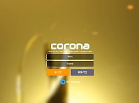 파워볼 【  코로나 CORONA 】 사이트