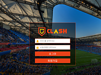 토토 【클래시 CLASH】 사이트