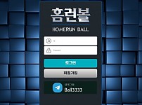 파워볼 【 홈런볼 】 사이트