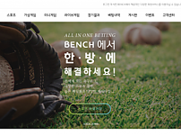 토토 【 벤치 BENCH 】 사이트