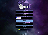 토토 【 픽셀 PIXEL 】 사이트