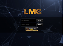 토토 【엘엠씨 LMC】 사이트