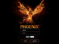 토토 【피닉스 PHOENIX】 사이트