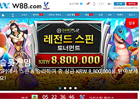 토토 【더블유88 W88】 사이트