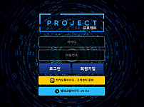 토토 【프로젝트 PROJECT】 사이트