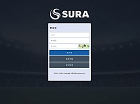 토토 【 수라 SURA 】 사이트