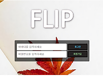 토토 【 플립 FLIP 】 사이트