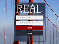 토토 【 리얼 REAL 】 사이트