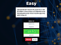 토토 【이지 EASY】 사이트