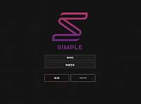 토토 【 심플 SIMPLE 】 사이트