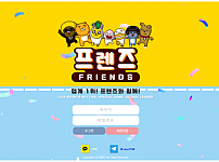 토토 【 프렌즈 FRIENDS 】 사이트