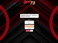 파워볼 【 오버73 OVER73 】 사이트