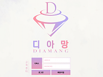 토토 【디아망 DIAMANG】 사이트