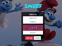 파워볼 【 스머프 SMURF 】 사이트