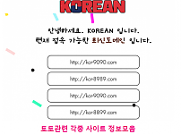 토토 【 코리안 KOREAN 】 사이트