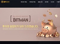 토토 【 비트맨 BITMAN 】 사이트