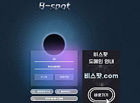 토토 【 비스팟 B-SPOT 】 사이트