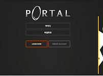 토토 【포탈 PORTAL】 사이트