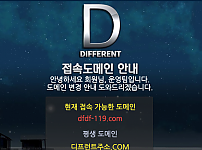 토토 【디프런트 DIFFERENT】 사이트