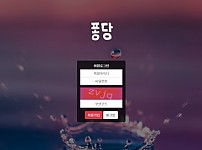 파워볼 【 퐁당 】 사이트