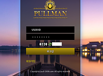 토토 【 풀맨 PULLMAN 】 사이트