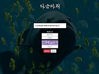 파워볼 【 다금바리 】 사이트