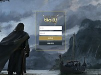 토토 【 바이킹 VIKING 】 사이트