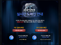 토토 【프로즌 FROZEN】 사이트