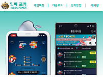 토토 【 인싸포커 INSSA POKER 】 사이트