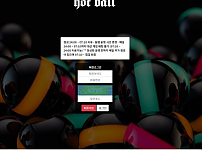 파워볼 【 핫볼 HOT BALL 】 사이트