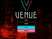 토토 【 베뉴 VENUE 】 사이트